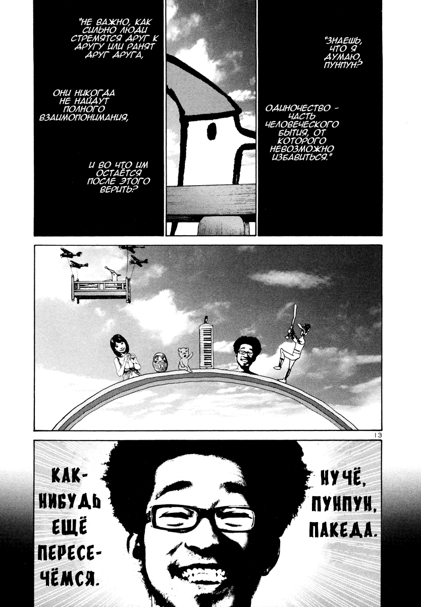 Read Goodnight Punpun (Спокойной ночи, Пунпун) Manga Online