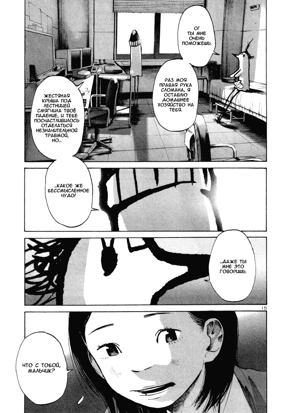 Read Goodnight Punpun (Спокойной ночи, Пунпун) Manga Online