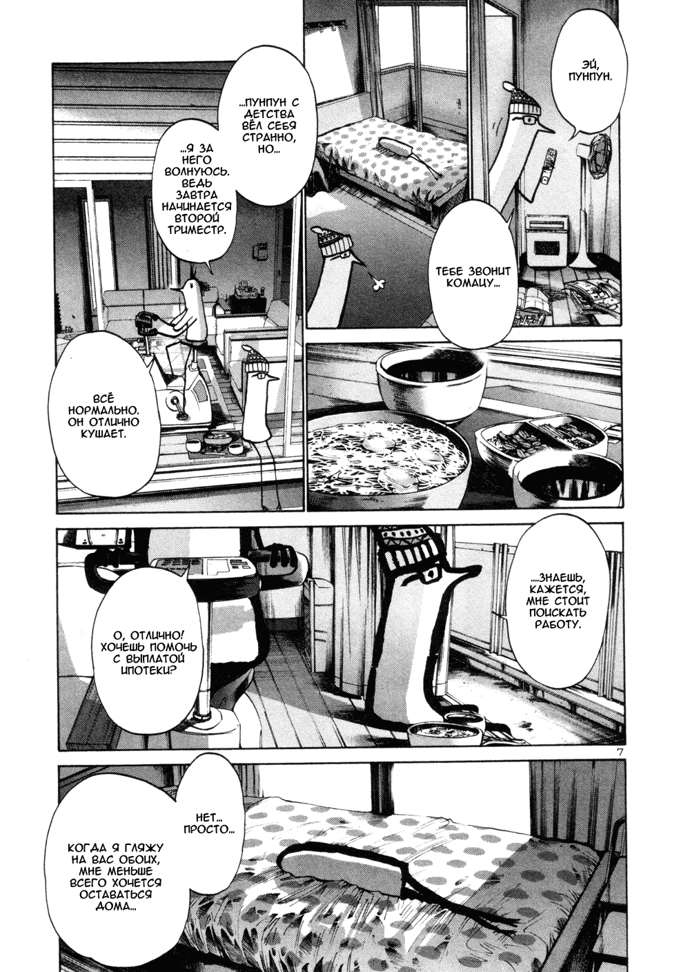 Read Goodnight Punpun (Спокойной ночи, Пунпун) Manga Online