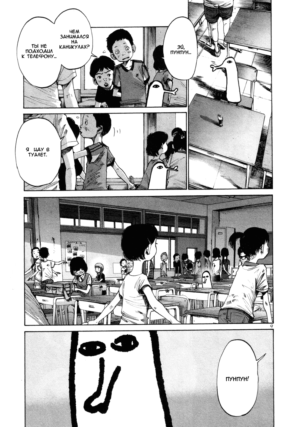 Read Goodnight Punpun (Спокойной ночи, Пунпун) Manga Online