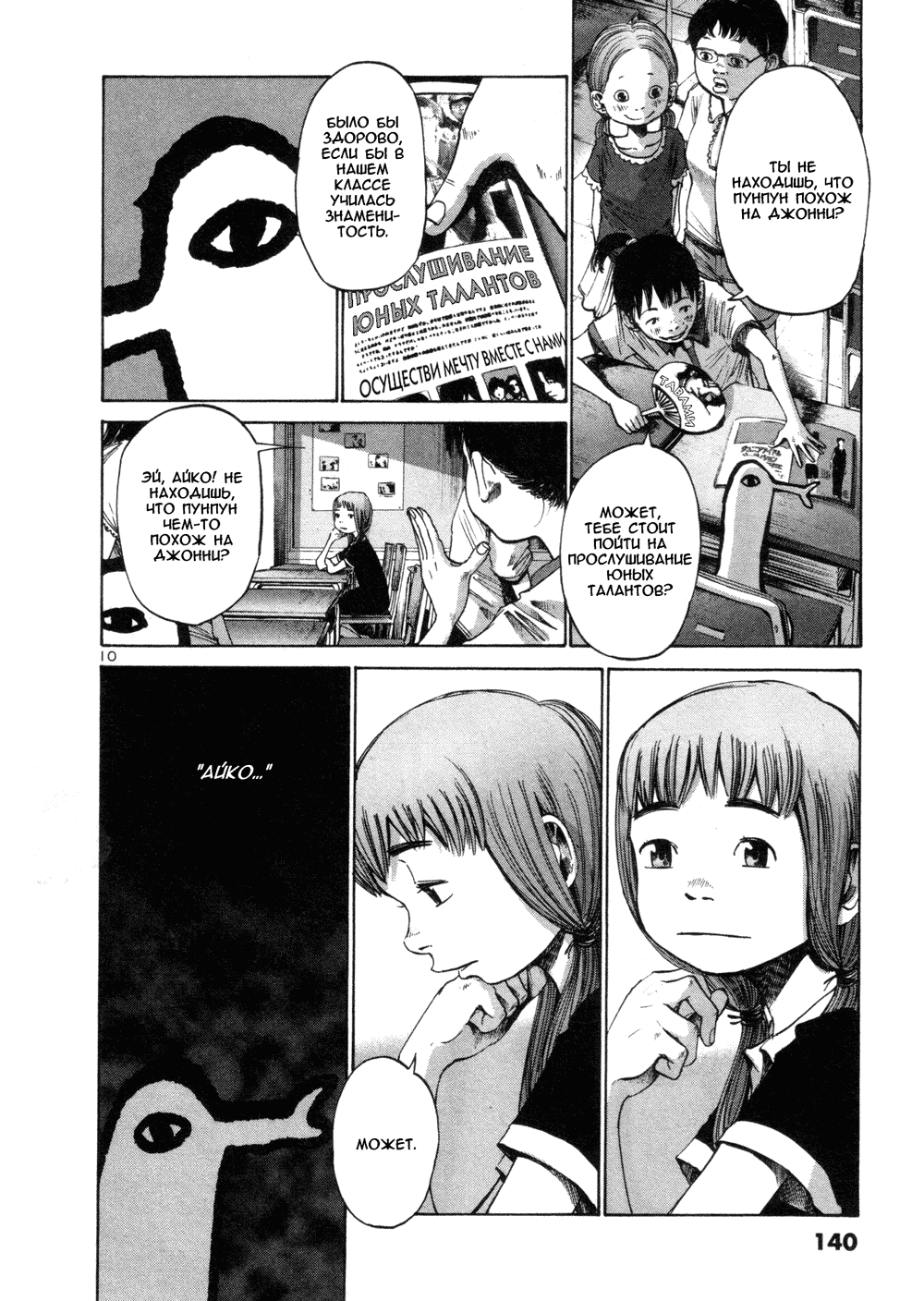 Read Goodnight Punpun (Спокойной ночи, Пунпун) Manga Online