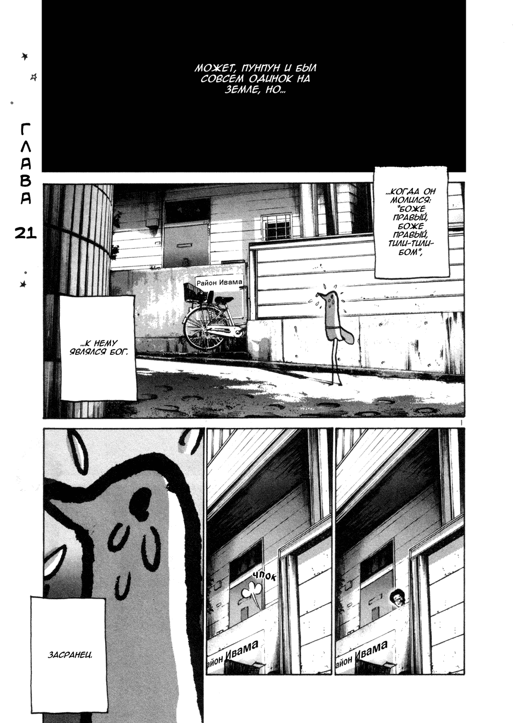 Read Goodnight Punpun (Спокойной ночи, Пунпун) Manga Online