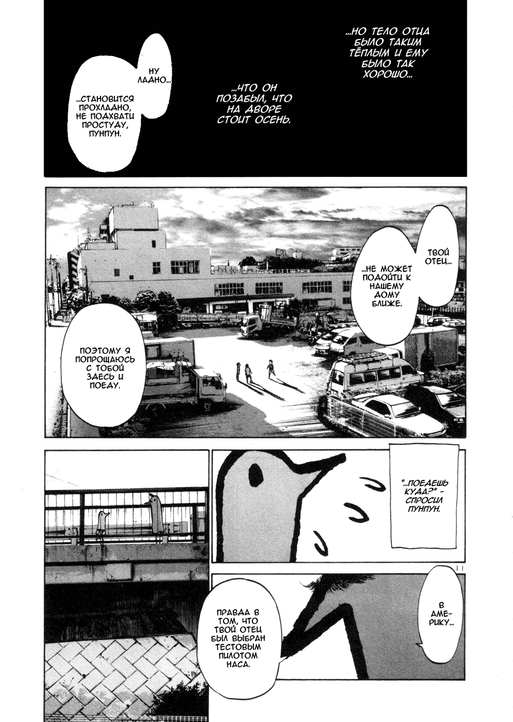 Read Goodnight Punpun (Спокойной ночи, Пунпун) Manga Online