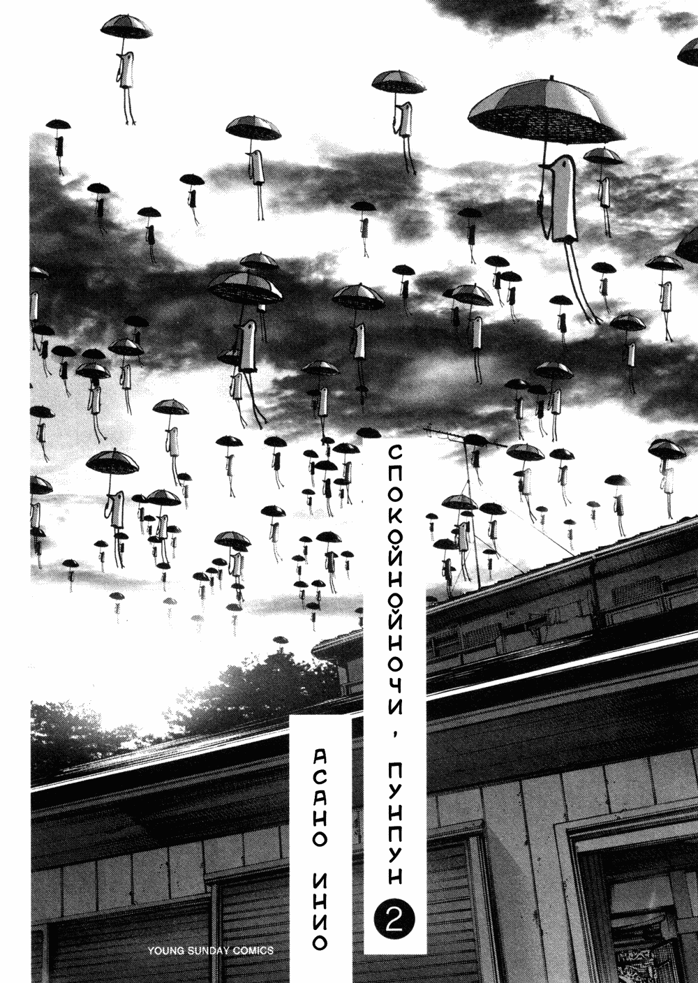 Read Goodnight Punpun (Спокойной ночи, Пунпун) Manga Online