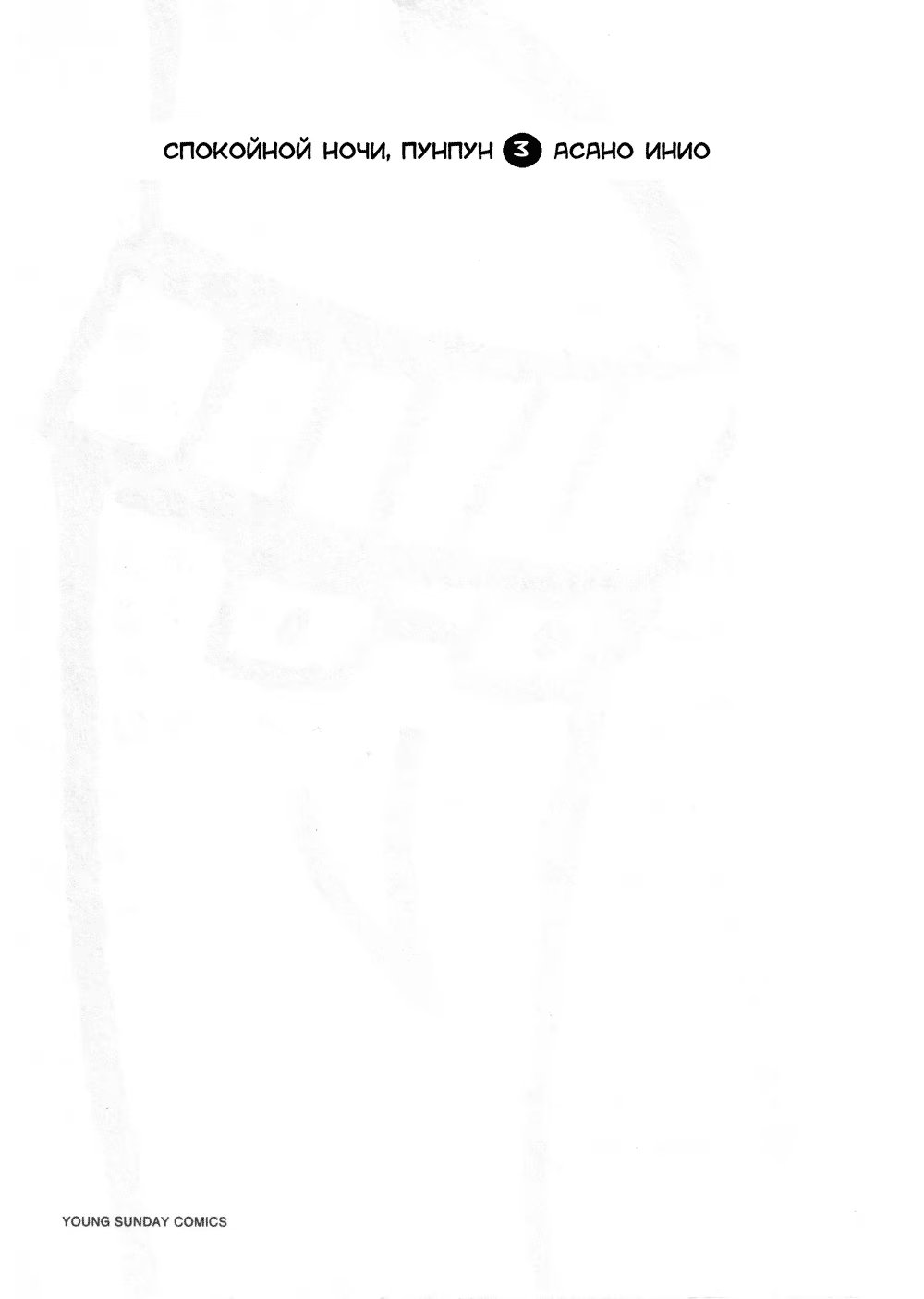 Read Goodnight Punpun (Спокойной ночи, Пунпун) Manga Online