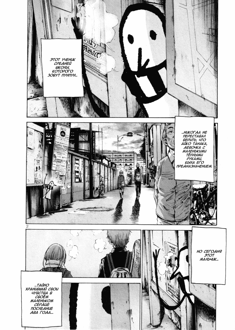 Read Goodnight Punpun (Спокойной ночи, Пунпун) Manga Online