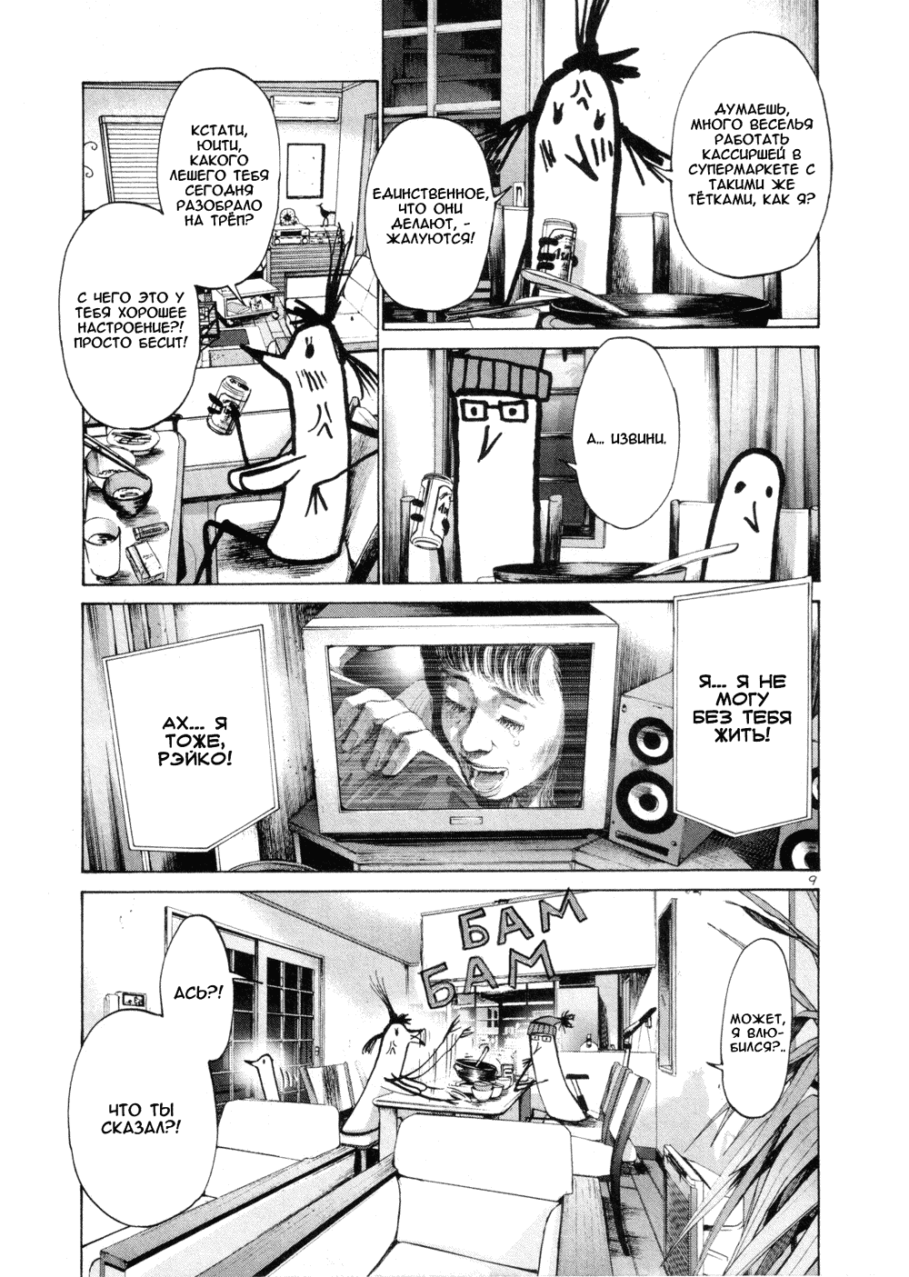 Read Goodnight Punpun (Спокойной ночи, Пунпун) Manga Online