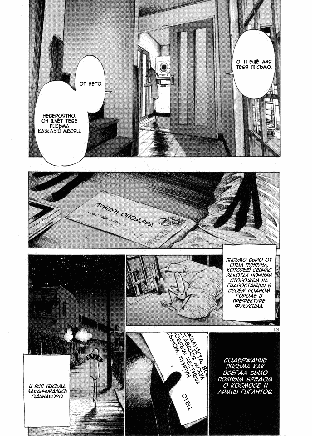 Read Goodnight Punpun (Спокойной ночи, Пунпун) Manga Online