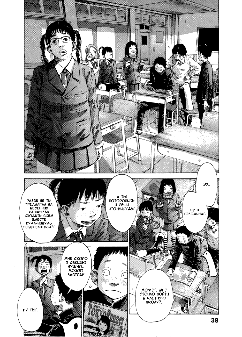Read Goodnight Punpun (Спокойной ночи, Пунпун) Manga Online
