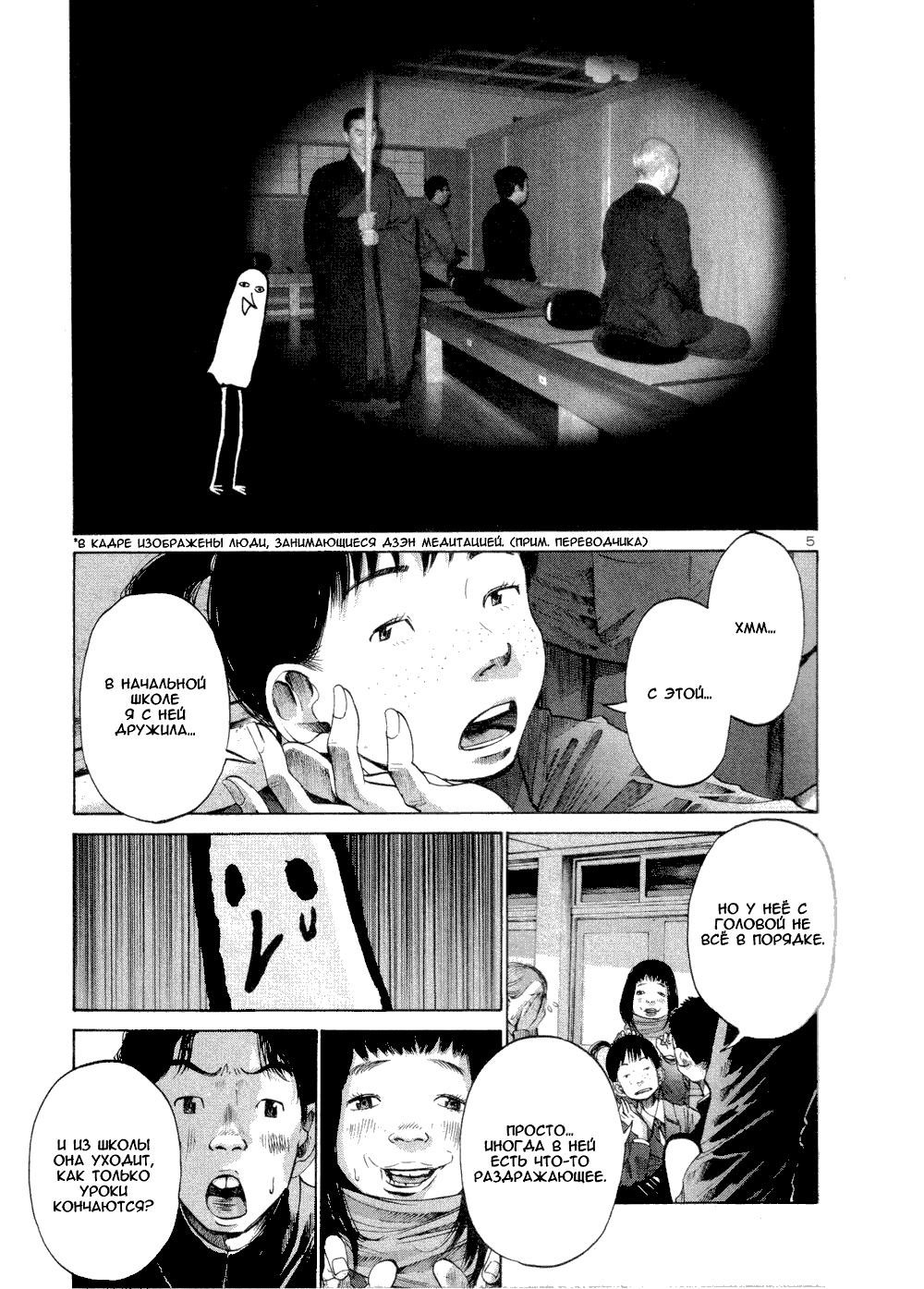 Read Goodnight Punpun (Спокойной ночи, Пунпун) Manga Online