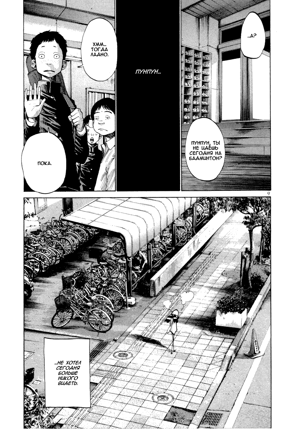 Read Goodnight Punpun (Спокойной ночи, Пунпун) Manga Online