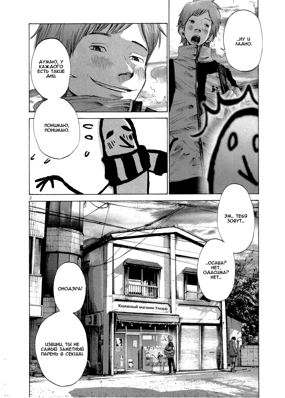 Read Goodnight Punpun (Спокойной ночи, Пунпун) Manga Online