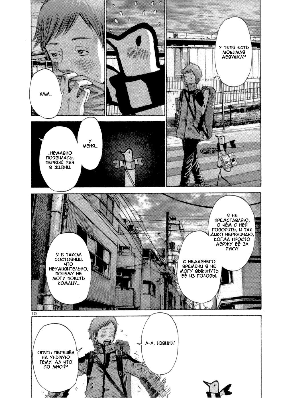 Read Goodnight Punpun (Спокойной ночи, Пунпун) Manga Online