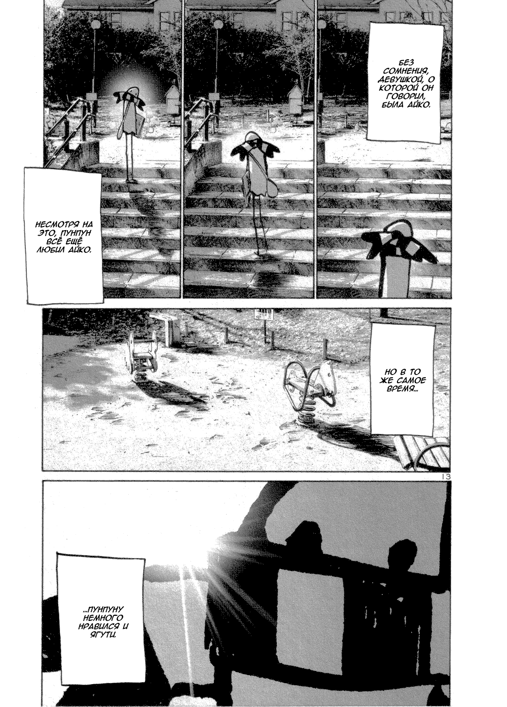 Read Goodnight Punpun (Спокойной ночи, Пунпун) Manga Online