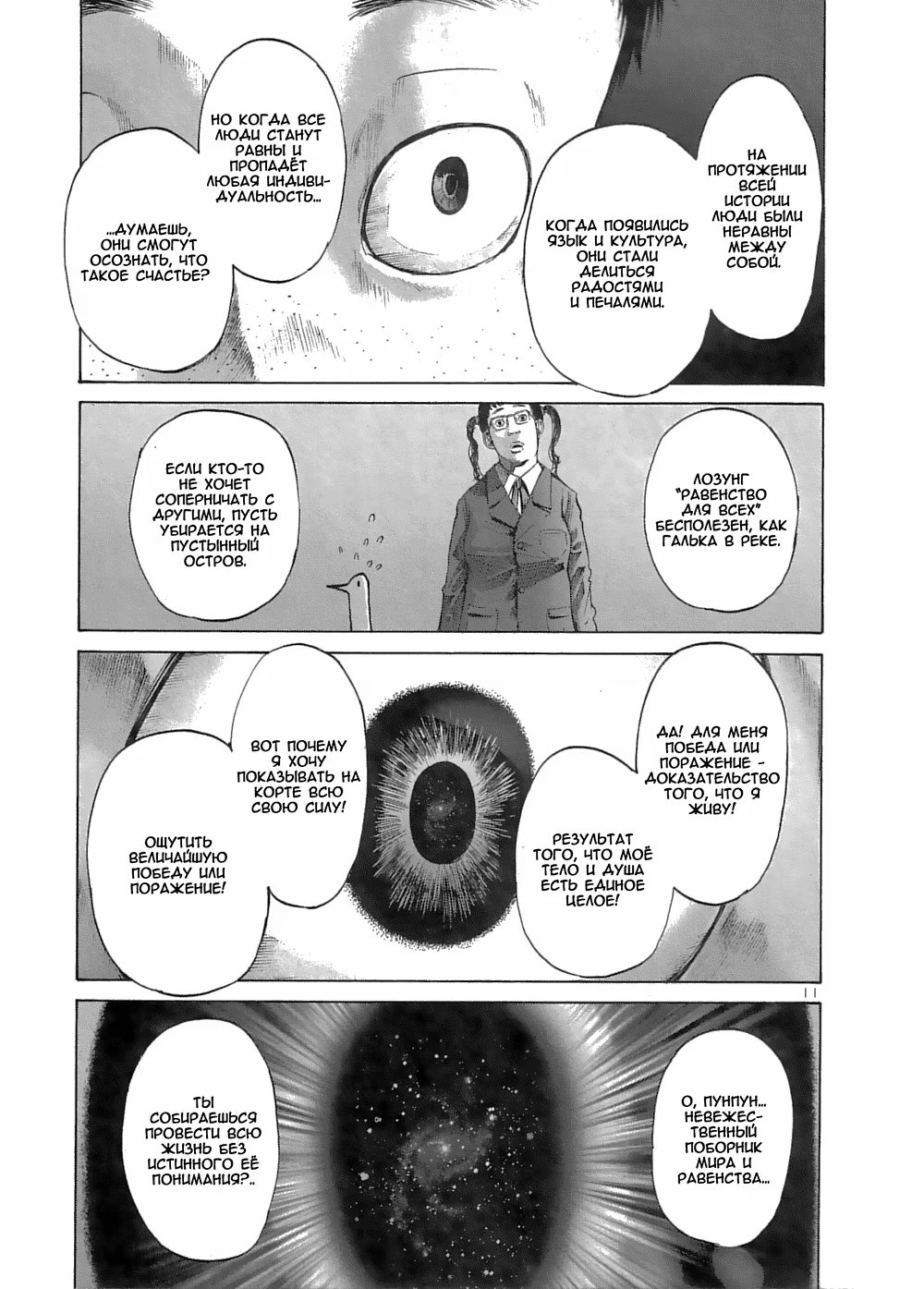 Read Goodnight Punpun (Спокойной ночи, Пунпун) Manga Online