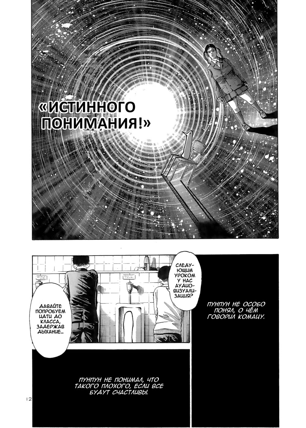 Read Goodnight Punpun (Спокойной ночи, Пунпун) Manga Online