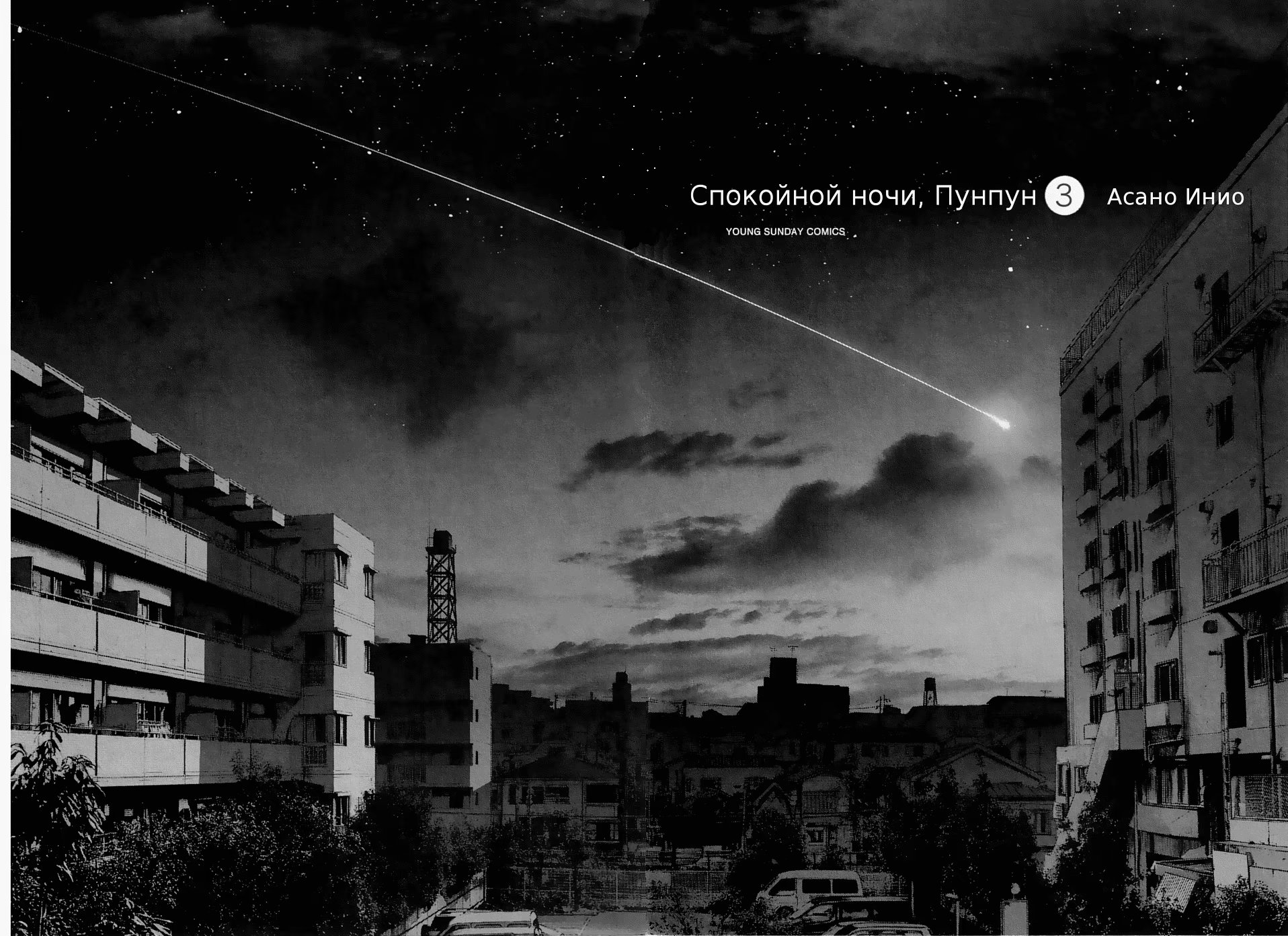 Read Goodnight Punpun (Спокойной ночи, Пунпун) Manga Online