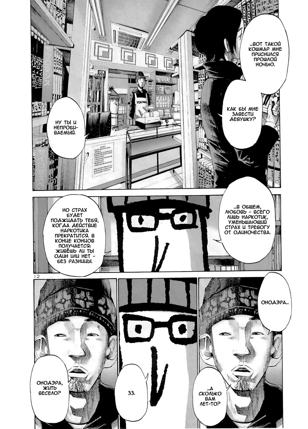 Read Goodnight Punpun (Спокойной ночи, Пунпун) Manga Online