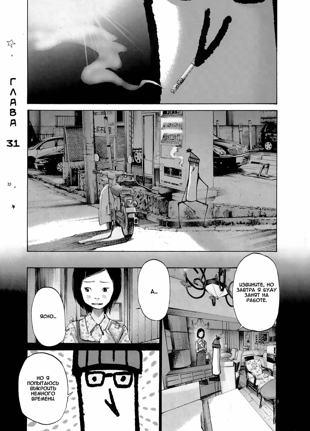 Read Goodnight Punpun (Спокойной ночи, Пунпун) Manga Online