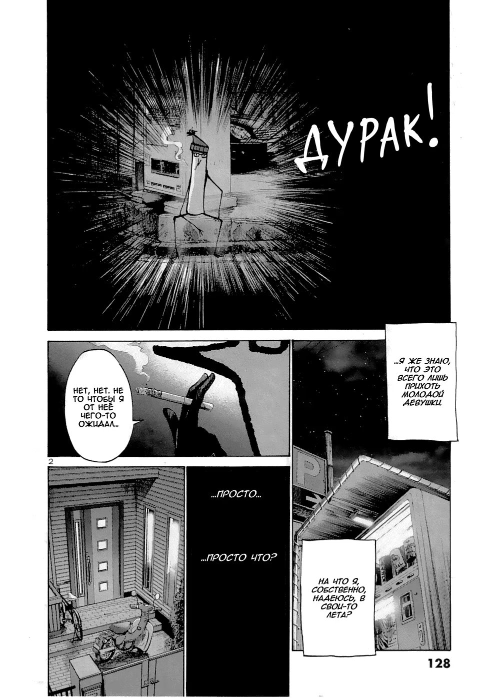 Read Goodnight Punpun (Спокойной ночи, Пунпун) Manga Online