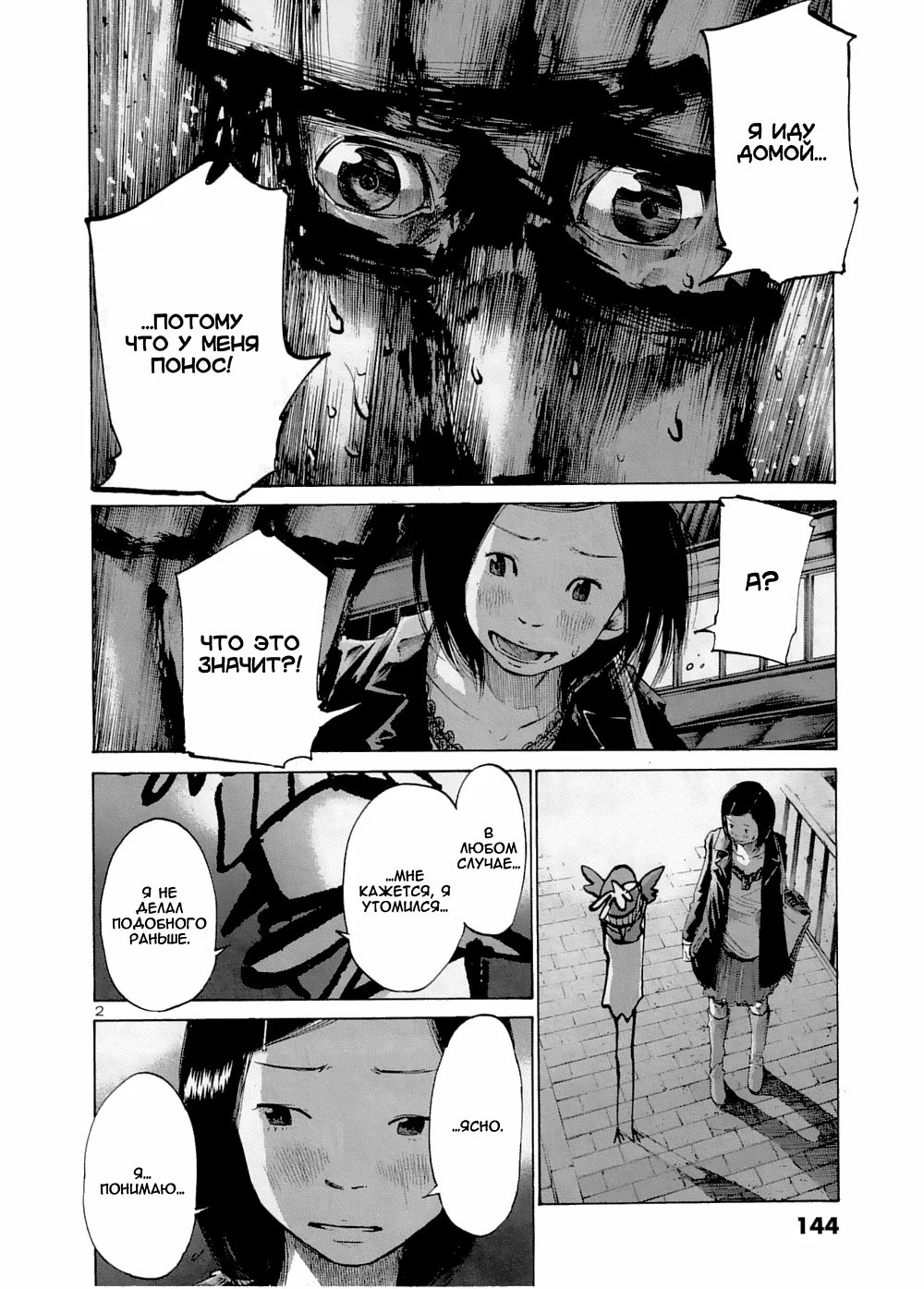 Read Goodnight Punpun (Спокойной ночи, Пунпун) Manga Online