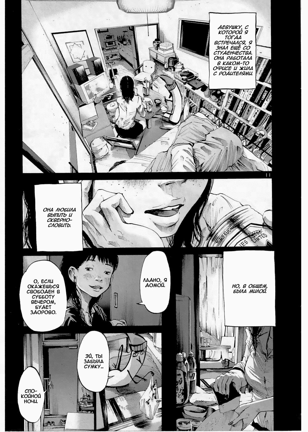 Read Goodnight Punpun (Спокойной ночи, Пунпун) Manga Online