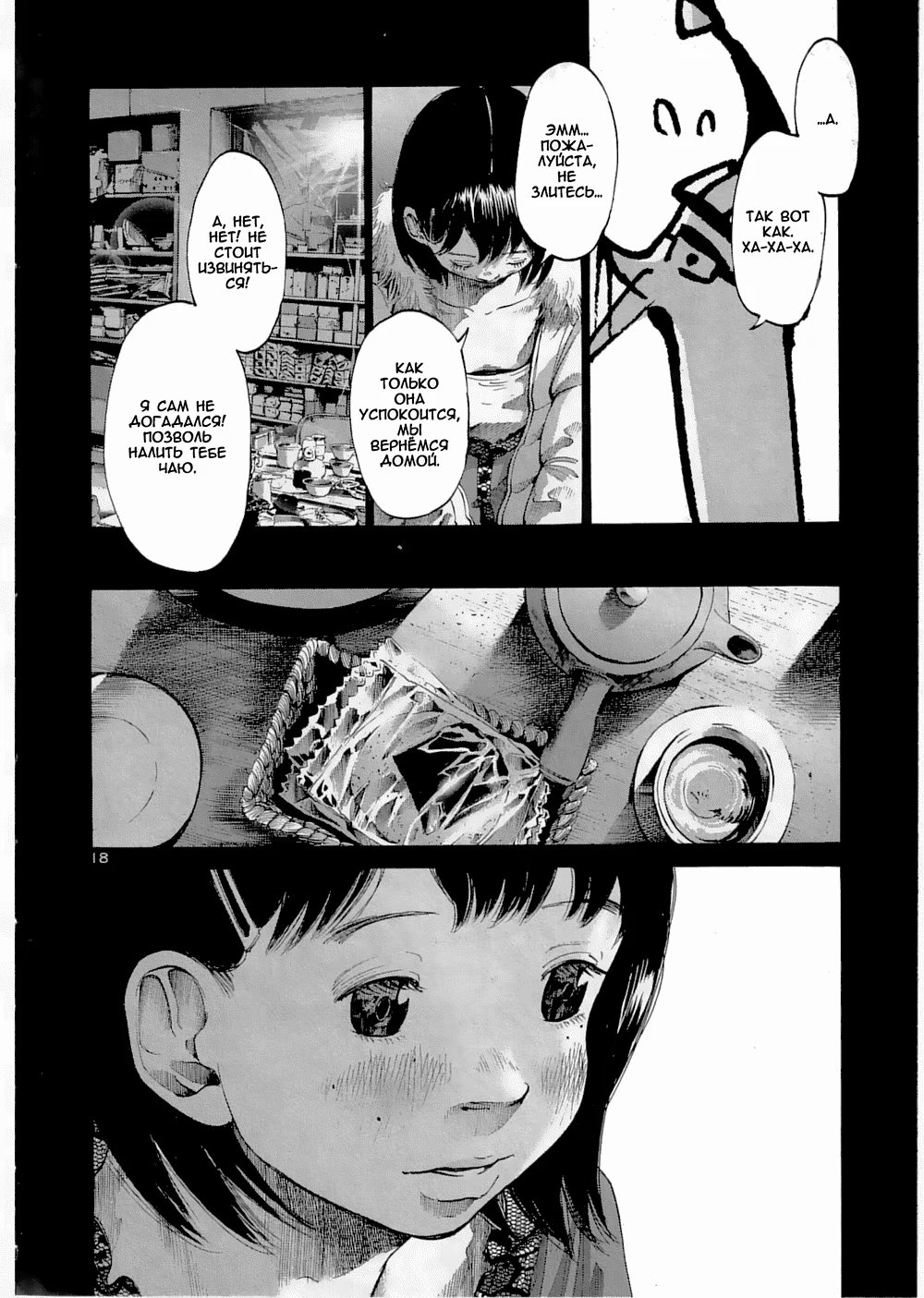 Read Goodnight Punpun (Спокойной ночи, Пунпун) Manga Online