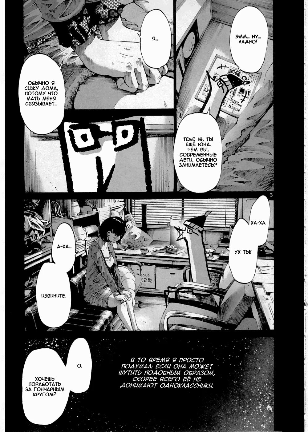 Read Goodnight Punpun (Спокойной ночи, Пунпун) Manga Online