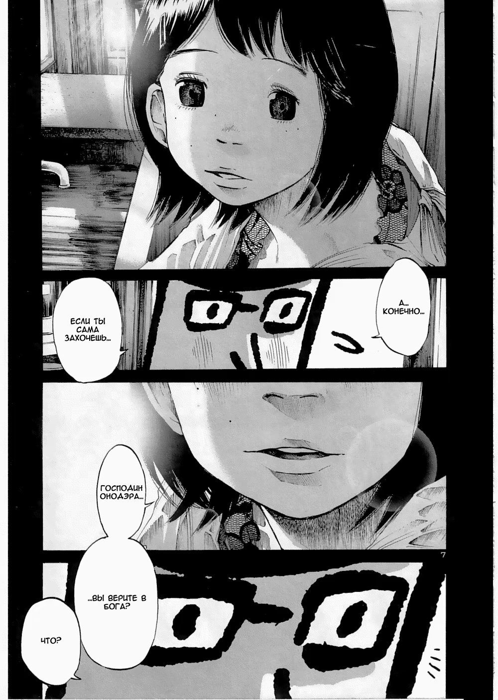 Read Goodnight Punpun (Спокойной ночи, Пунпун) Manga Online