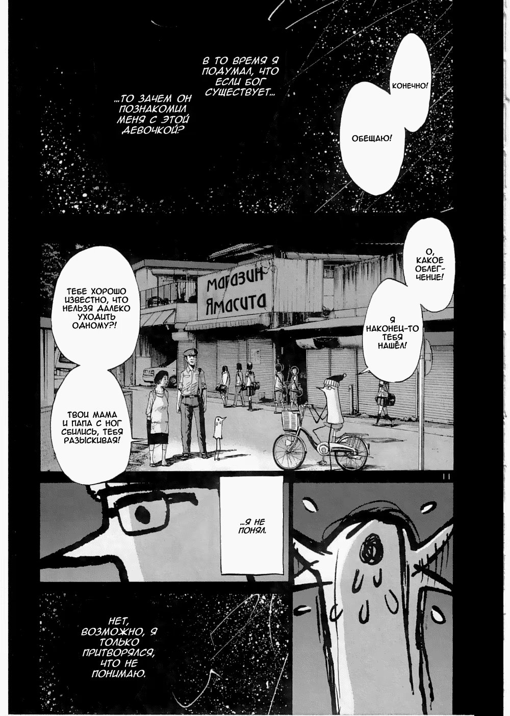 Read Goodnight Punpun (Спокойной ночи, Пунпун) Manga Online