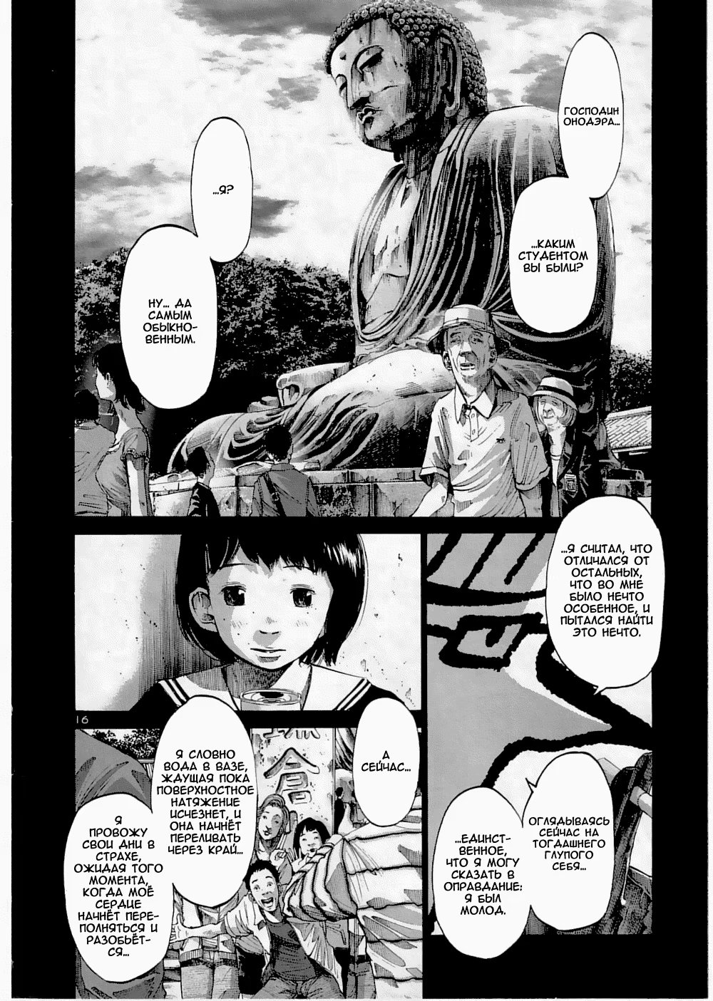 Read Goodnight Punpun (Спокойной ночи, Пунпун) Manga Online
