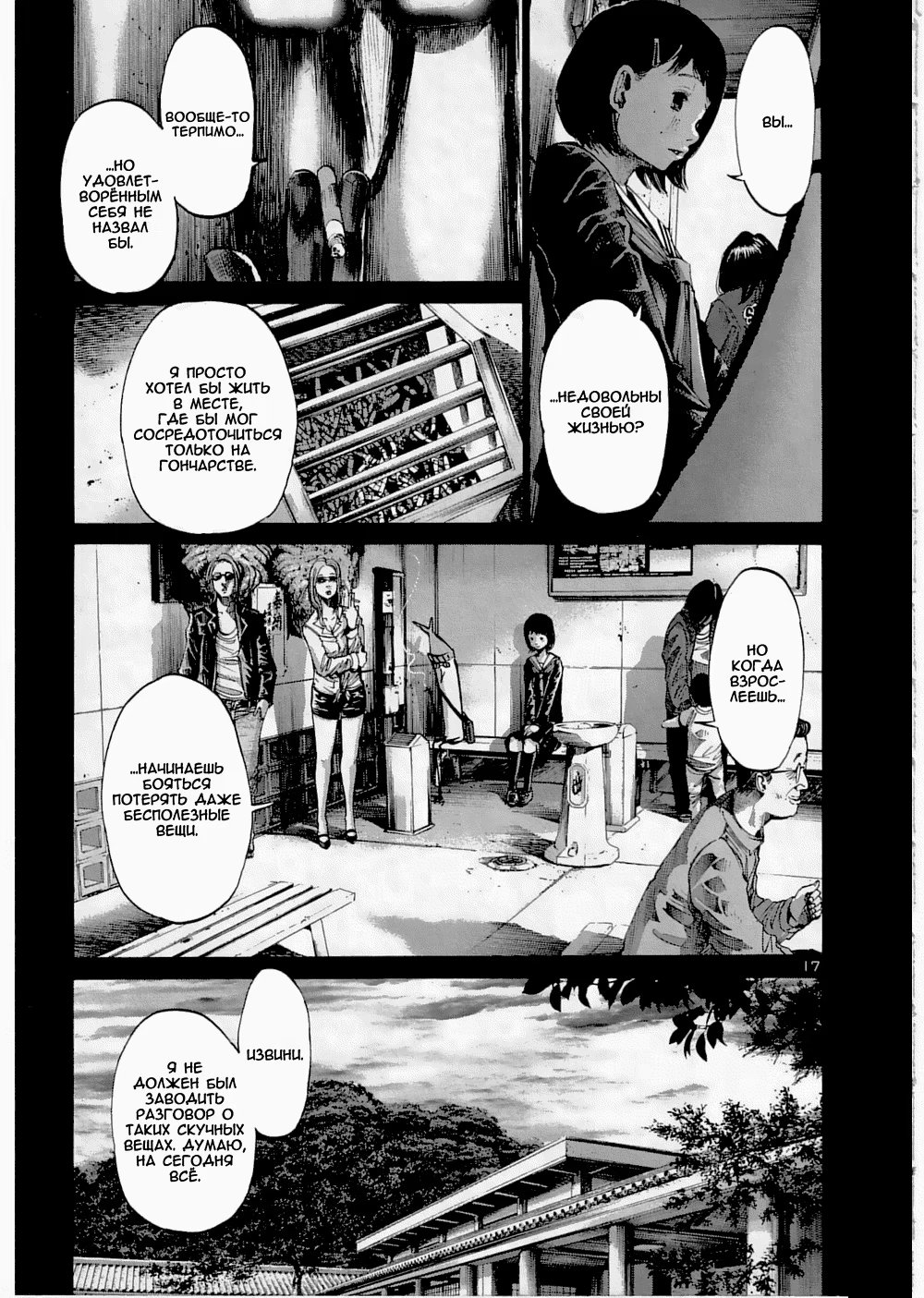 Read Goodnight Punpun (Спокойной ночи, Пунпун) Manga Online