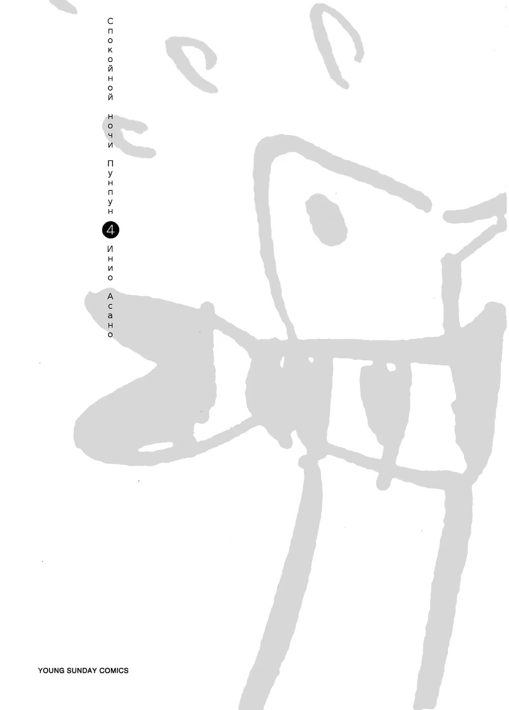 Read Goodnight Punpun (Спокойной ночи, Пунпун) Manga Online