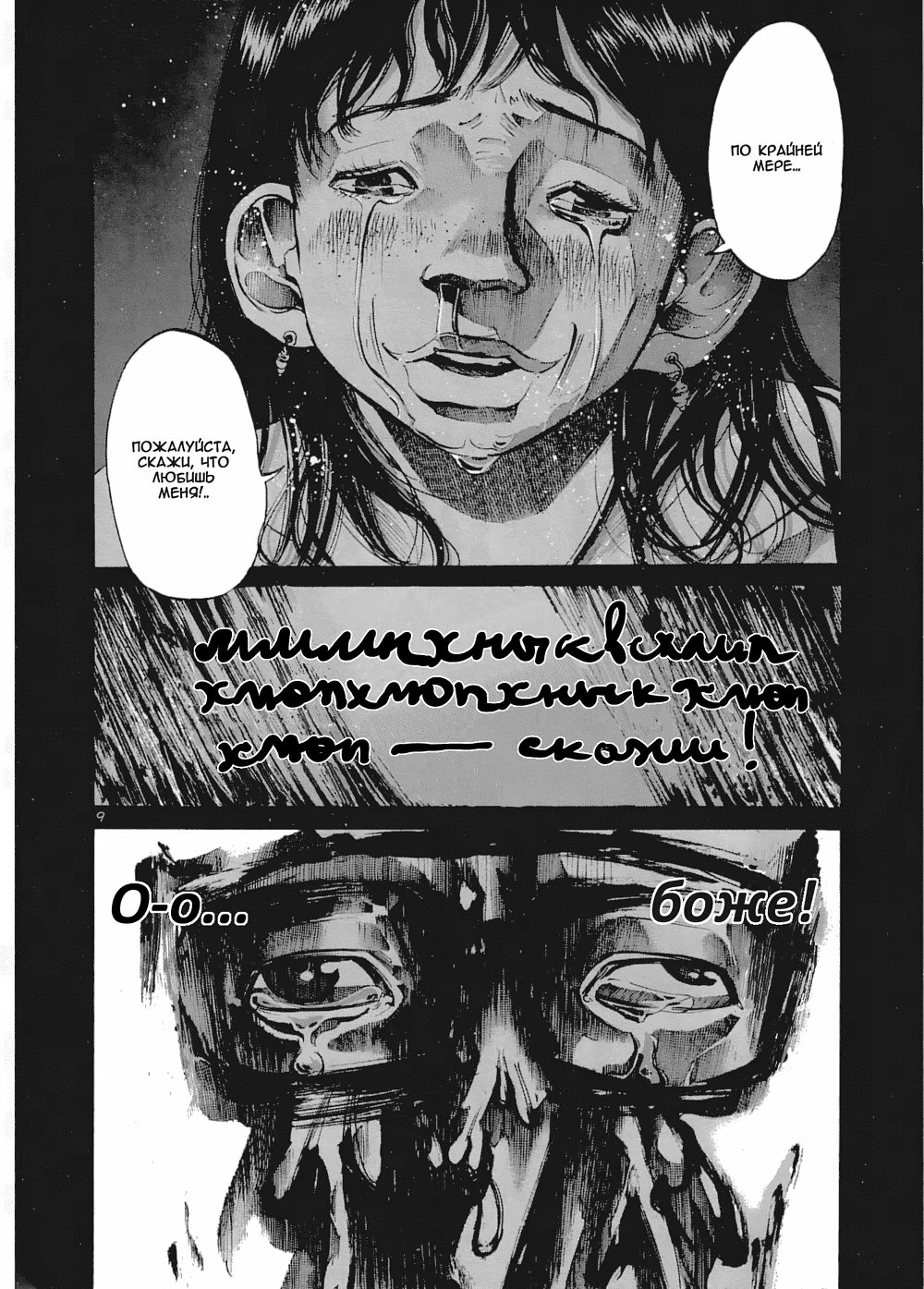 Read Goodnight Punpun (Спокойной ночи, Пунпун) Manga Online