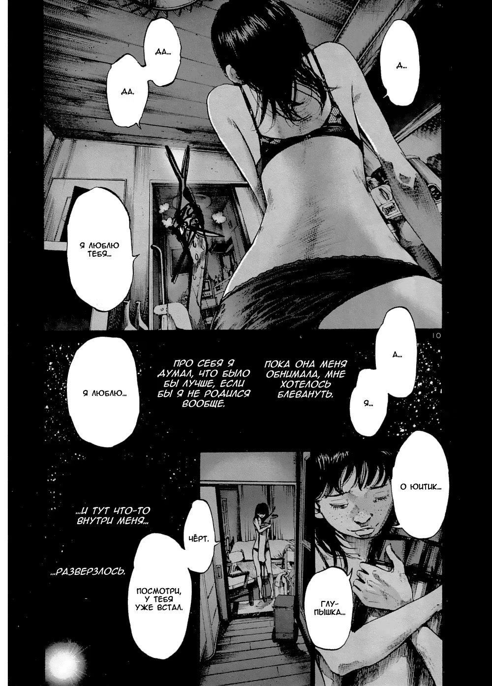 Read Goodnight Punpun (Спокойной ночи, Пунпун) Manga Online