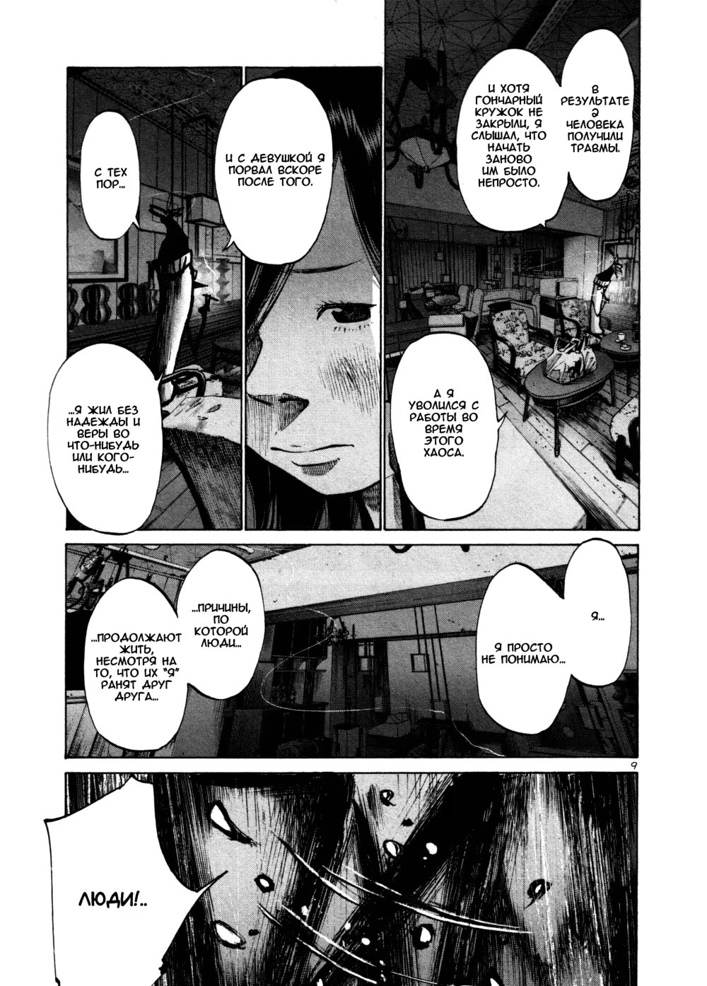 Read Goodnight Punpun (Спокойной ночи, Пунпун) Manga Online
