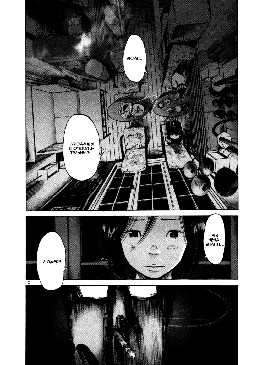 Read Goodnight Punpun (Спокойной ночи, Пунпун) Manga Online