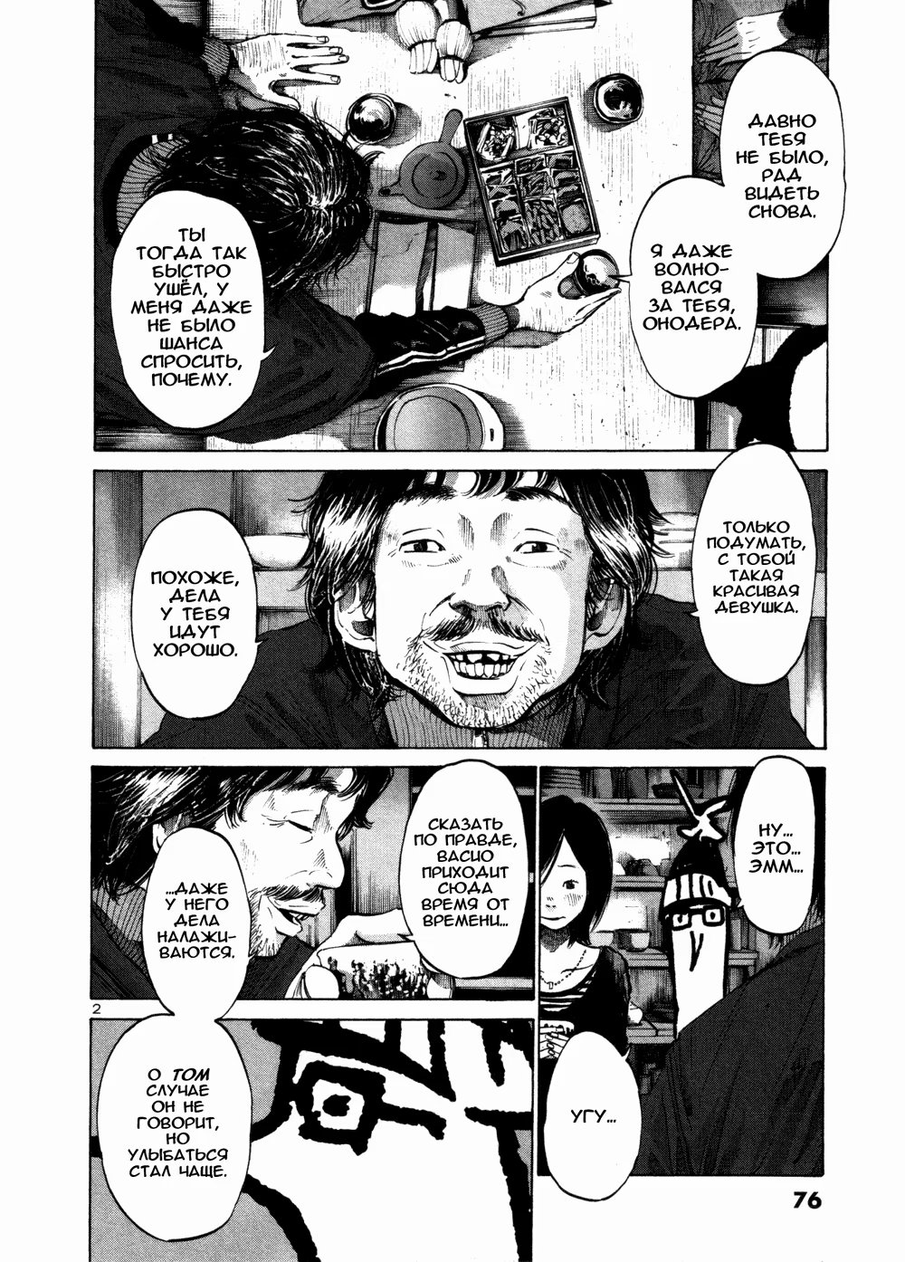 Read Goodnight Punpun (Спокойной ночи, Пунпун) Manga Online