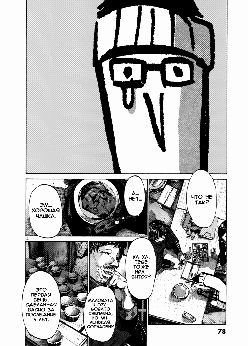 Read Goodnight Punpun (Спокойной ночи, Пунпун) Manga Online