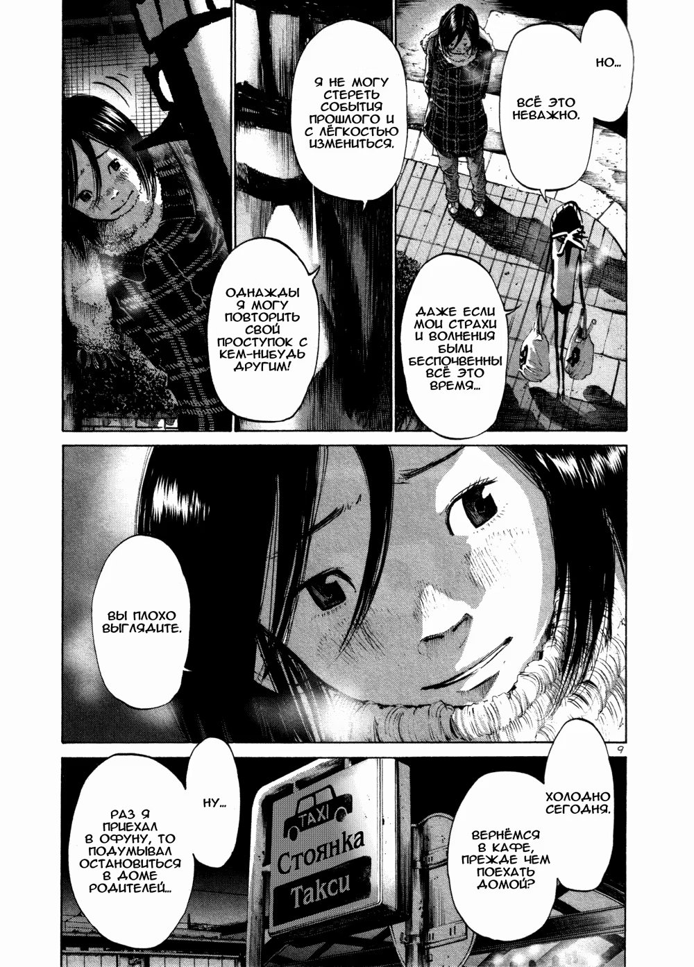 Read Goodnight Punpun (Спокойной ночи, Пунпун) Manga Online