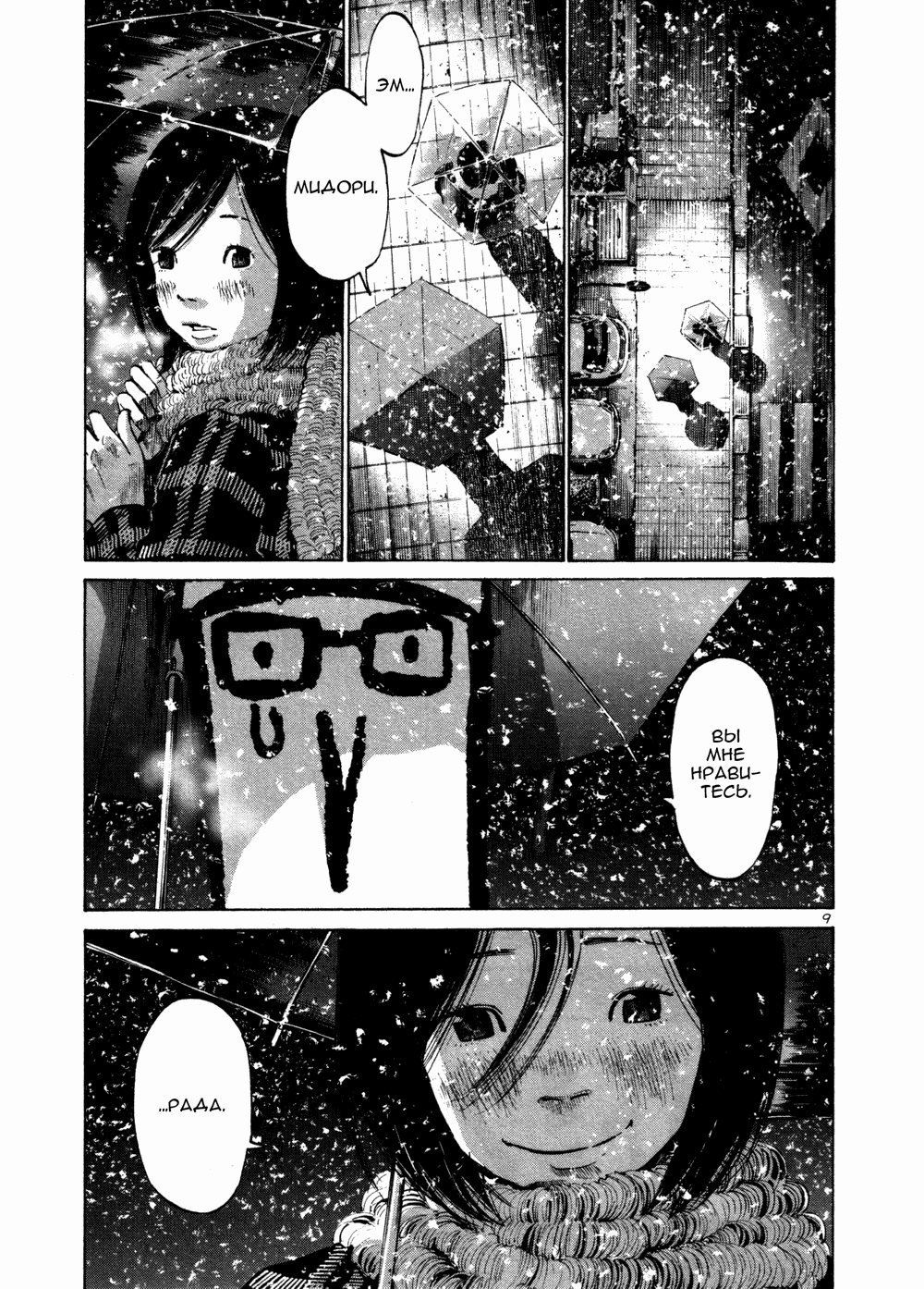 Read Goodnight Punpun (Спокойной ночи, Пунпун) Manga Online