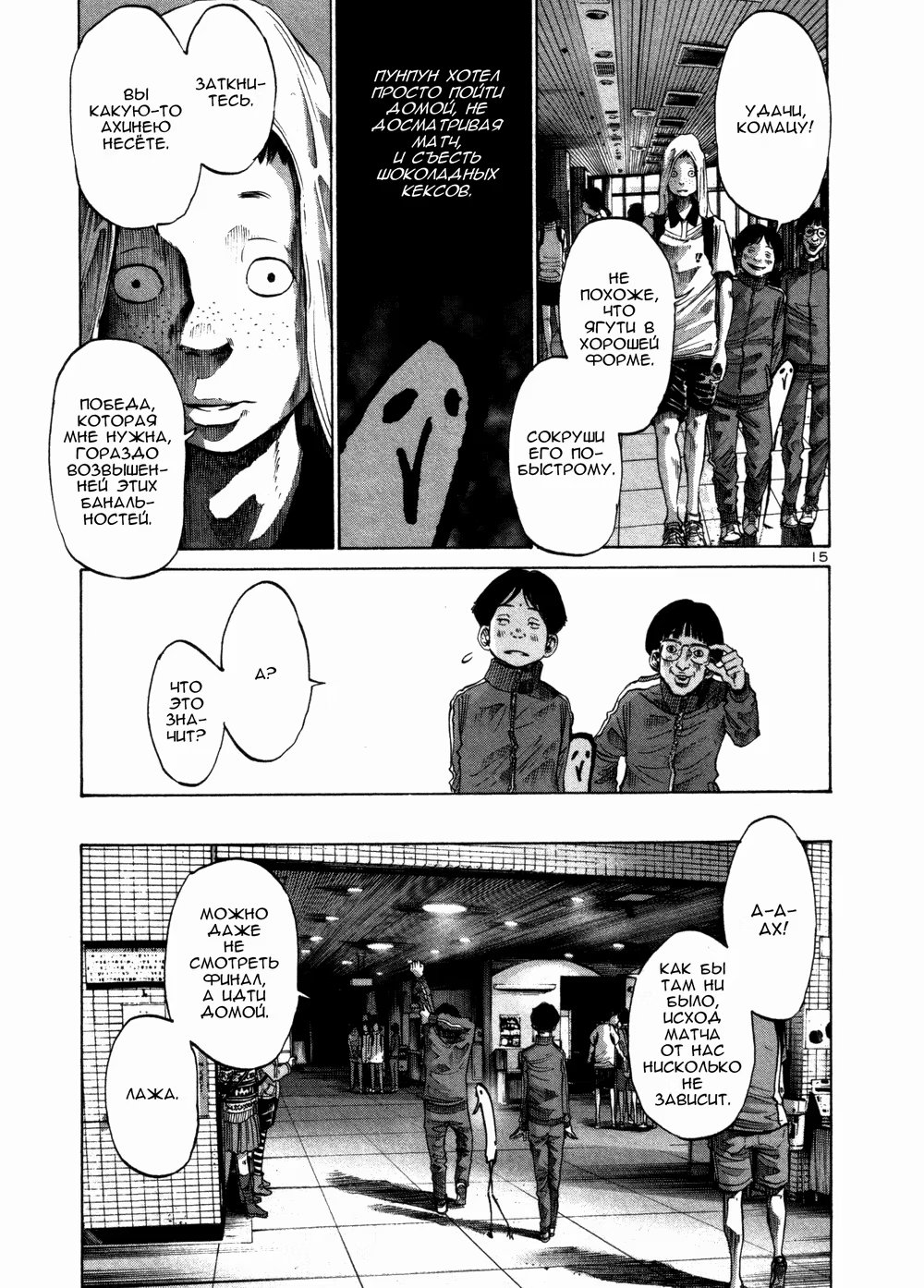 Read Goodnight Punpun (Спокойной ночи, Пунпун) Manga Online