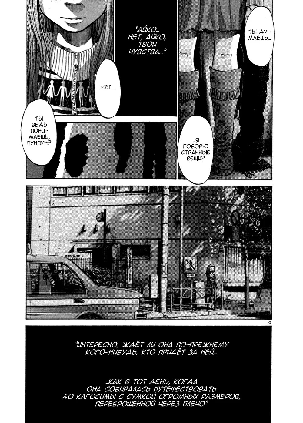 Read Goodnight Punpun (Спокойной ночи, Пунпун) Manga Online