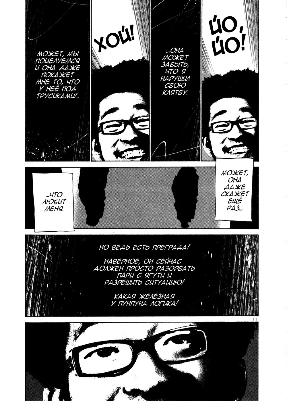 Read Goodnight Punpun (Спокойной ночи, Пунпун) Manga Online