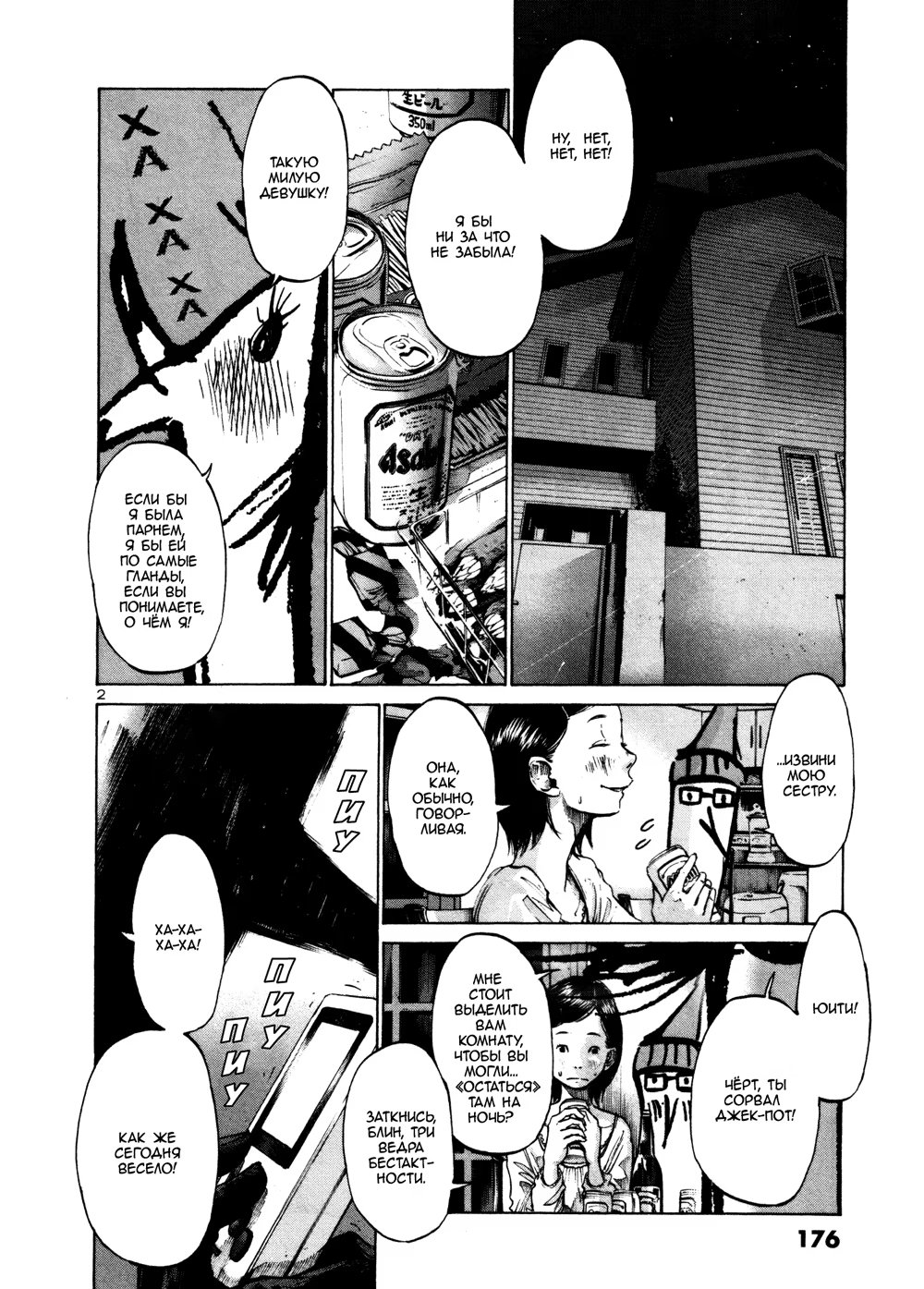 Read Goodnight Punpun (Спокойной ночи, Пунпун) Manga Online