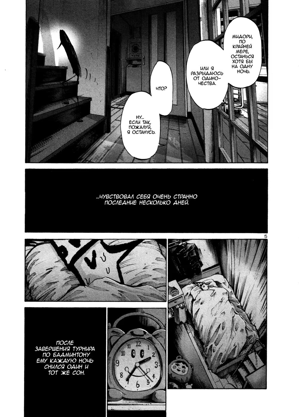 Read Goodnight Punpun (Спокойной ночи, Пунпун) Manga Online