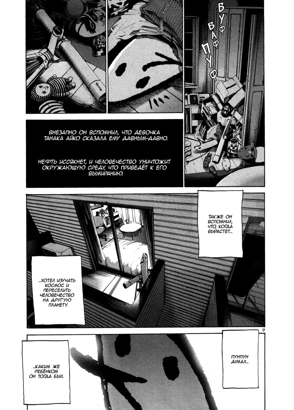 Read Goodnight Punpun (Спокойной ночи, Пунпун) Manga Online