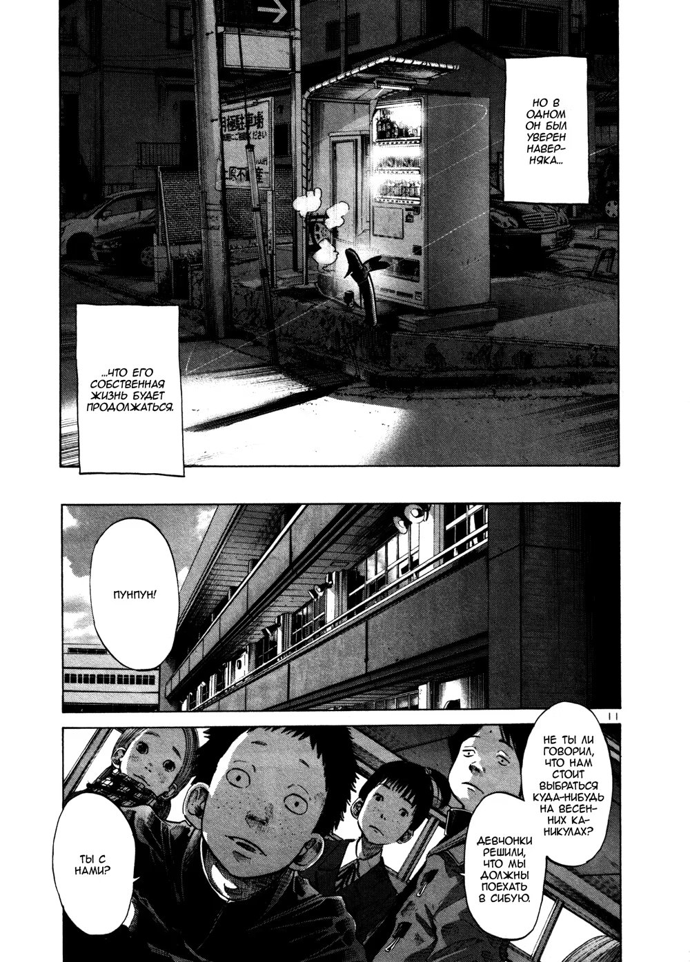 Read Goodnight Punpun (Спокойной ночи, Пунпун) Manga Online