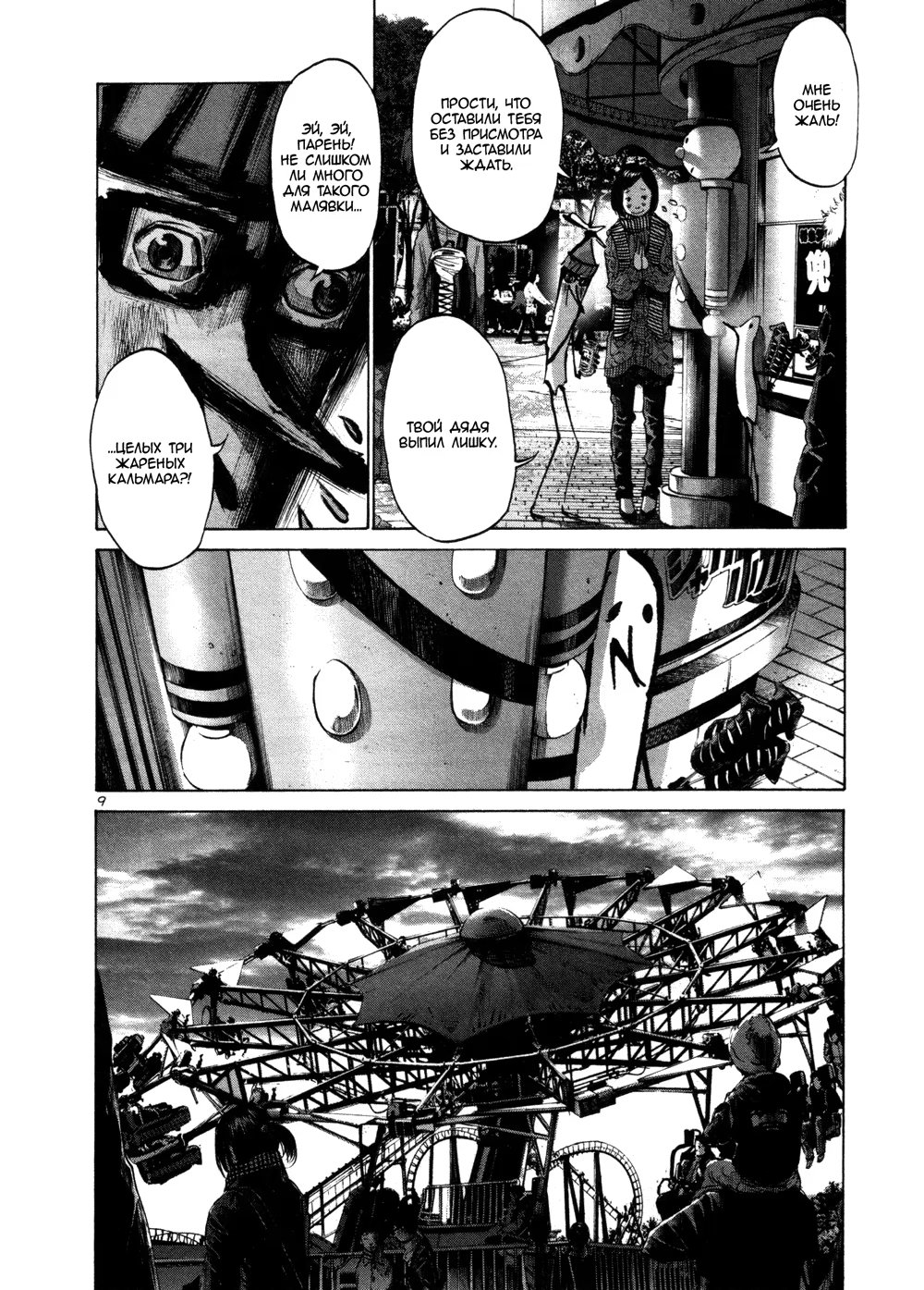 Read Goodnight Punpun (Спокойной ночи, Пунпун) Manga Online