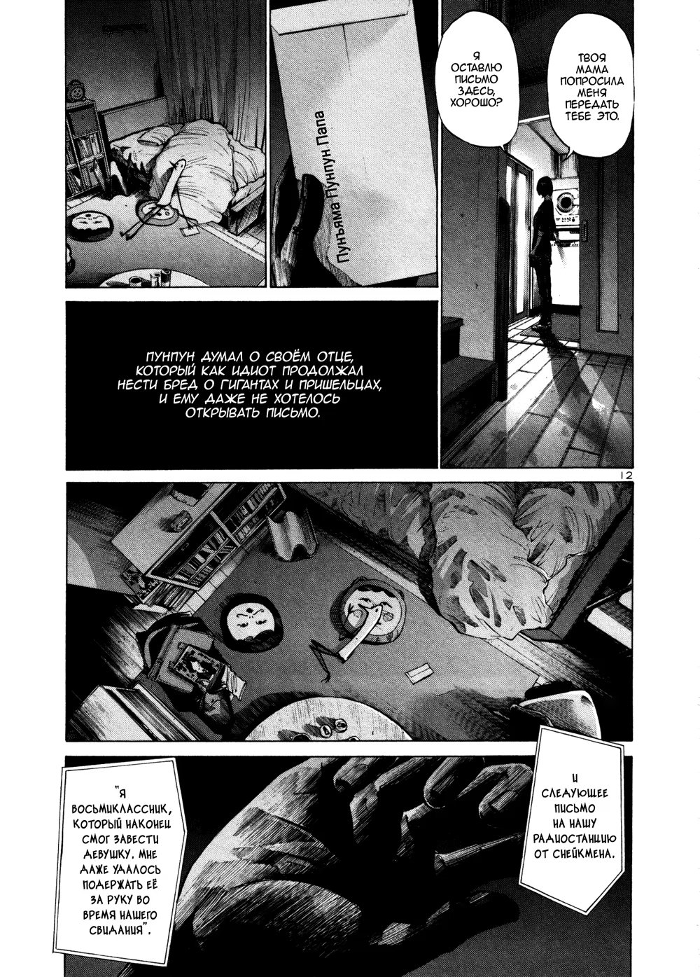 Read Goodnight Punpun (Спокойной ночи, Пунпун) Manga Online